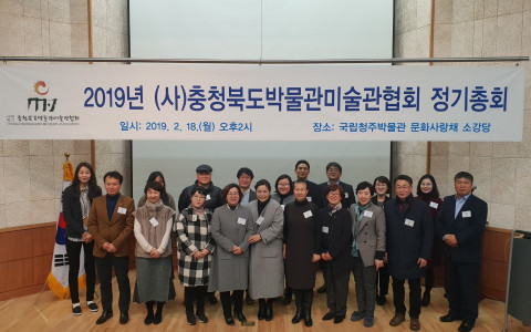 [2019년 정기총회 ] 개최