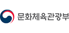문화체육관광부